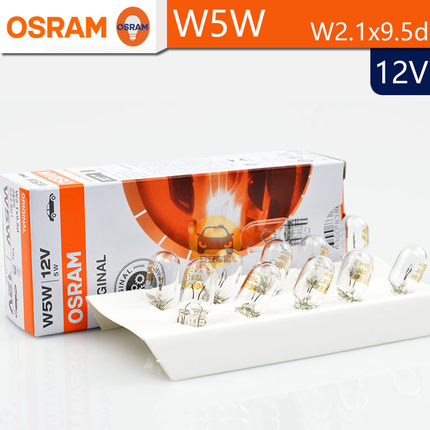 OSRAM欧司朗W5W卤素信号灯12V5W 2825单丝T10牌照示宽灯W2.1x9.5d