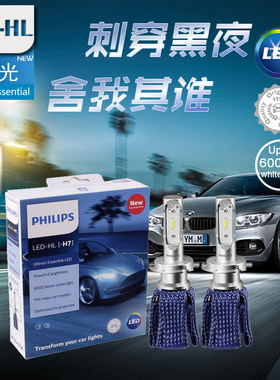 6000K纯白光飞利浦恒锐光LED大灯