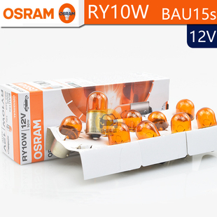 OSRAM欧司朗RY10W卤素信号灯12V10W 5009琥珀色斜脚转向灯BAU15s