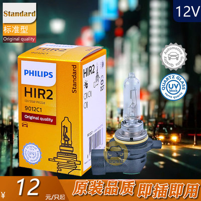 PHILIPS飞利浦卤素大灯原装替换