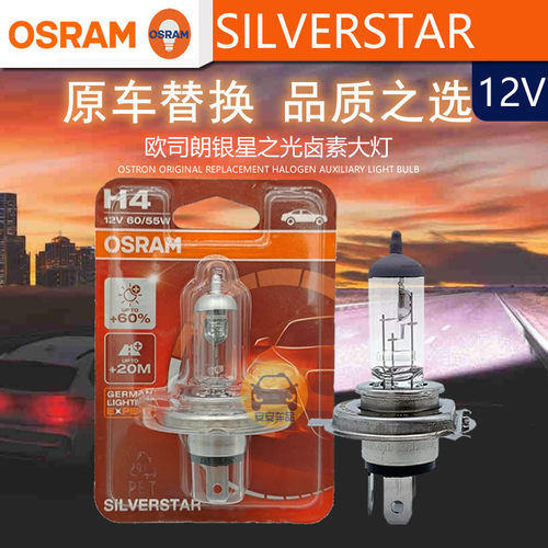 SVS欧司朗H4增亮HS1银星之光+60%