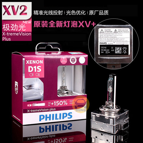 HID飞利浦XV2新极劲光4800K+150%