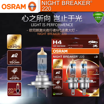 欧司朗NB220夜行者6代升级大灯