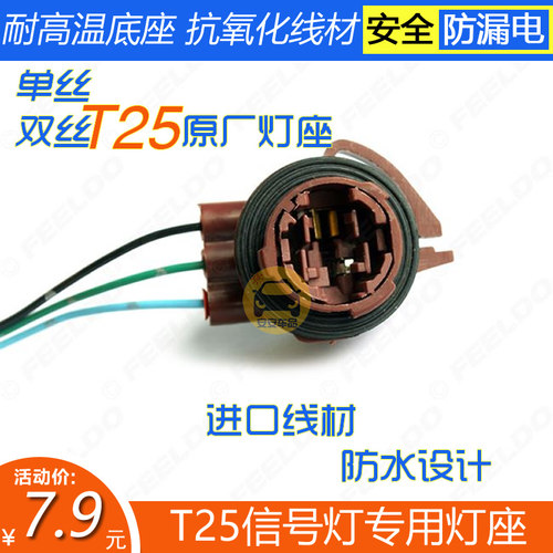 美式专用倒车灯底座单丝3156