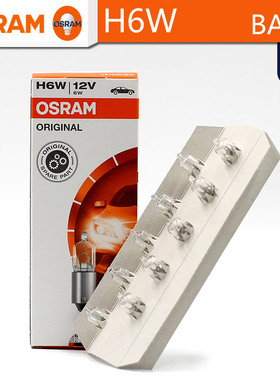 OSRAM欧司朗H6W卤素信号灯12V6W 64132 单丝平偏卡脚驻车灯BAX9s
