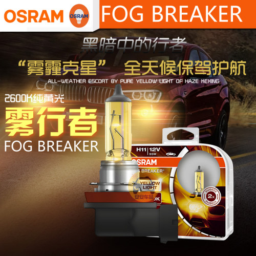 欧司朗FBR雾行者2600K卤素灯+60%