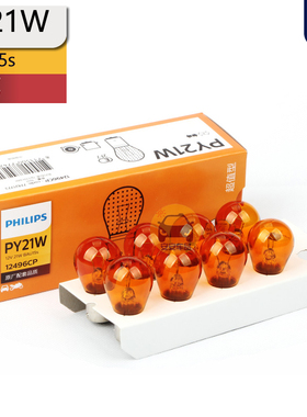 PHILIPS飞利浦PY21W转向灯12496 PY21WSV银星之光镀铬隐形BAU15s