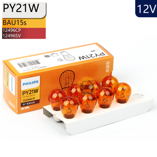 PHILIPS飞利浦PY21W转向灯12496 PY21WSV银星之光镀铬隐形BAU15s