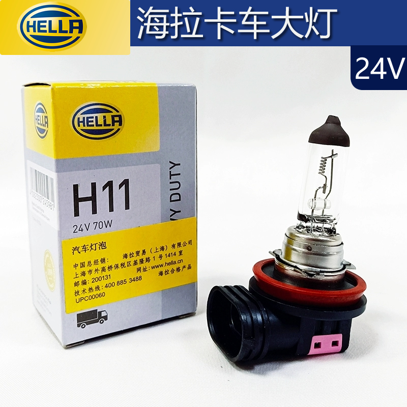 HELLA海拉24V卡车大灯H11大巴客车卡货车70W工业机床器械灯24362