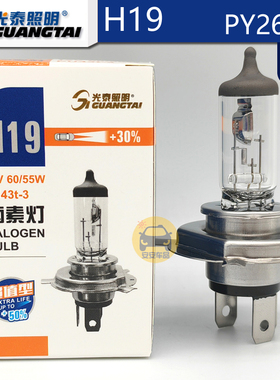 光泰照明H19汽车大灯12V60/55W远近光一体 64181原装正品PU43t-3