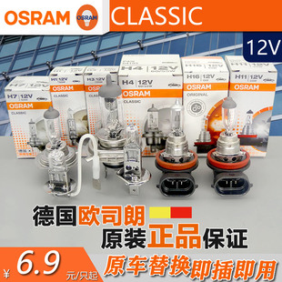 HB3 OSRAM欧司朗CLC经典 HB4远近光大灯雾灯 卤素车灯H1