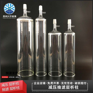 减压层析柱具砂板抽滤层析柱磨塞24#玻璃色层分析柱敞口30*300mm