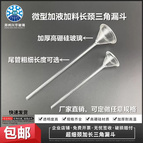 30mm微型玻璃漏斗加粉加液超细颈