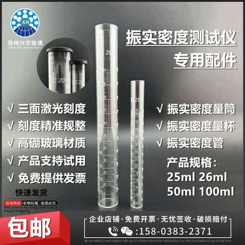 激光刻度粉体振实密度管量筒量杯