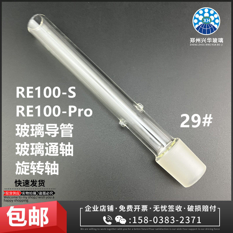 大龙RE100系列旋转蒸发仪旋转轴