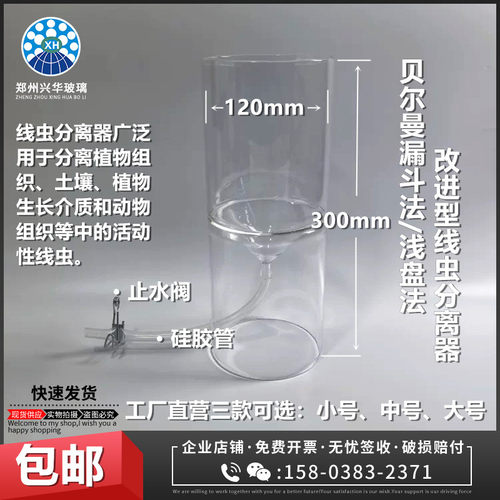 贝尔曼线虫分离器松材线虫分离器