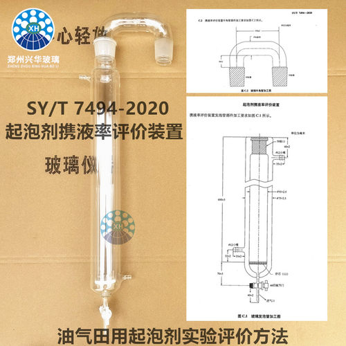 油田起泡剂携液率装置玻璃发泡管