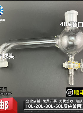 玻璃反应釜配件回流收集瓶放液瓶