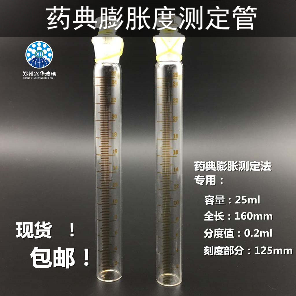 玻璃膨胀度测定管6支装药典专用25ml分度0.2ml 膨胀测定专用试管