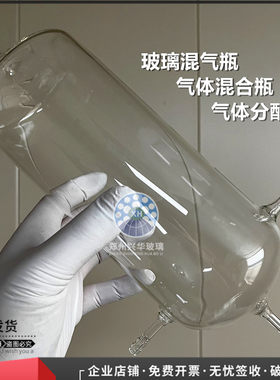 实验室玻璃混气瓶气体混合器瓶