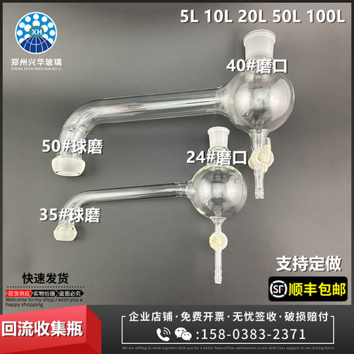 单双层玻璃反应釜回流收集瓶