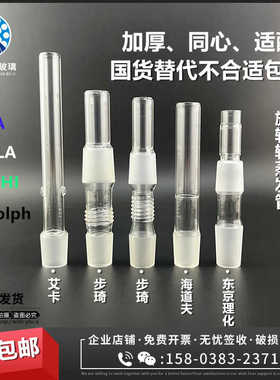 IKA艾卡EYELA东京理化BUCHI步琦海道夫玻璃旋转轴蒸汽导管蒸发管