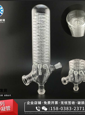 RE-201D/2000A3000A2L3L旋转蒸发器玻璃冷凝管旋蒸配件蛇形冷凝器