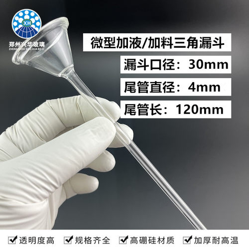 加液加料微型三角漏斗口径3050mm