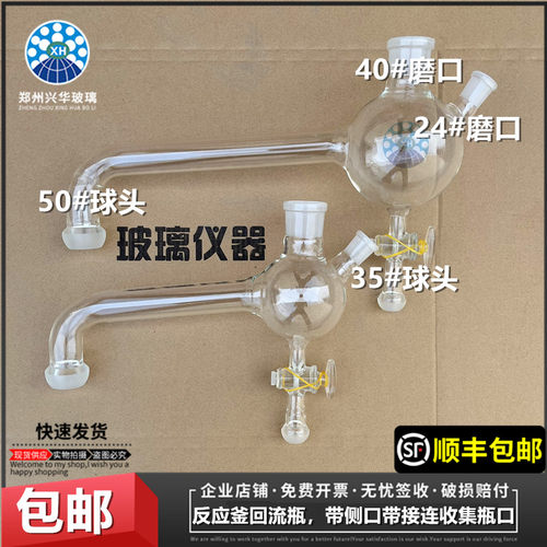 玻璃反应釜配件回流收集瓶带侧口