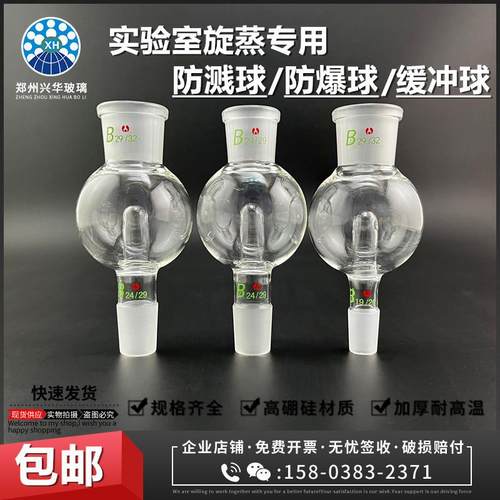 玻璃防溅球旋蒸防爆球缓冲球包邮