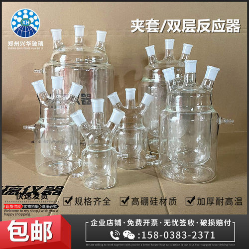 玻璃三口双层夹套反应器烧瓶