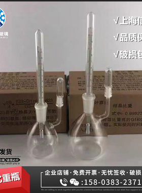 上海信谊附温比重瓶25ml密度瓶