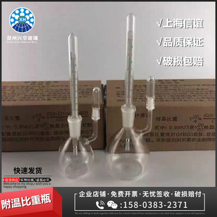 上海信谊附温比重瓶25ml50ml比重瓶附温度计玻璃比重瓶现货可开票