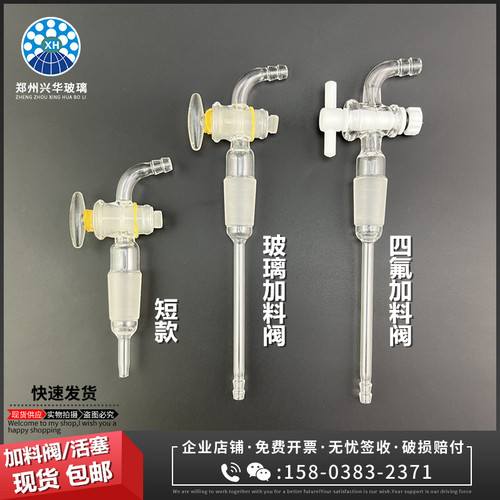 测试推荐旋转蒸发器加料阀活塞19
