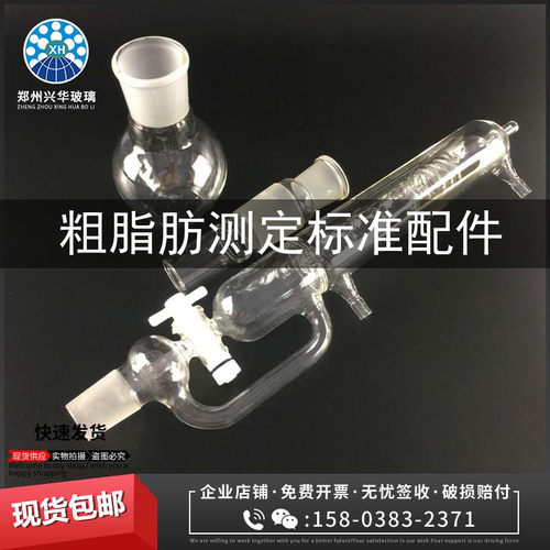 脂肪测定仪SZF-06A(索氏抽提原理)粗脂肪测定器配件抽提器提栏/瓶