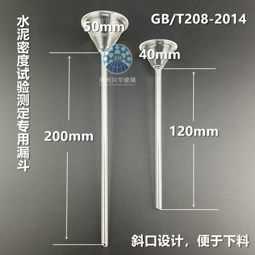 水泥密度试验测定用长颈玻璃漏斗