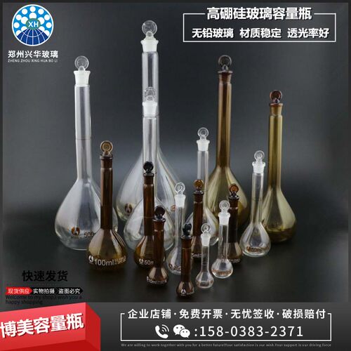 玻璃容量瓶高硼硅白色棕色透明A级容量瓶10/25/50/100/250/500ml