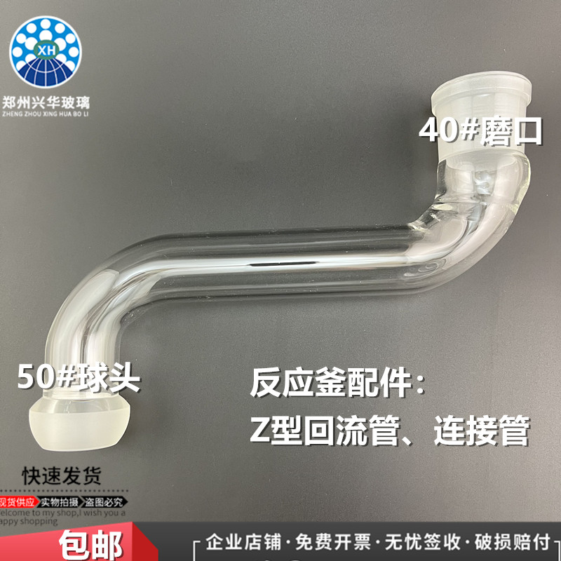 双层玻璃反应釜配件回流管连接管