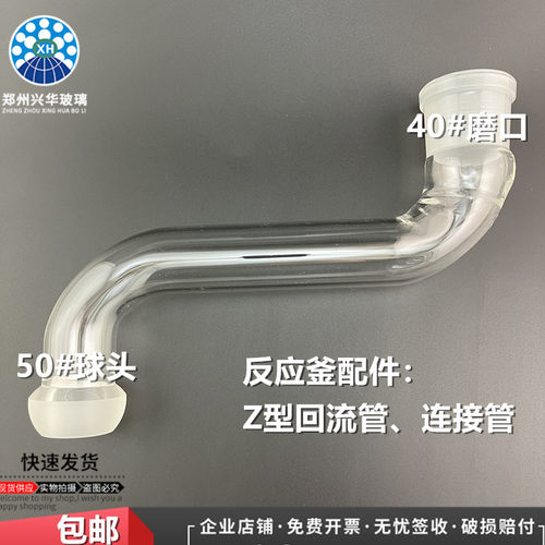 双层玻璃反应釜配件回流管连接管