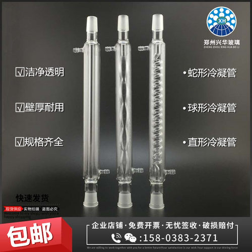 玻璃直形冷凝管球形冷凝管蛇形冷凝管回流200/300/400/500mm包邮