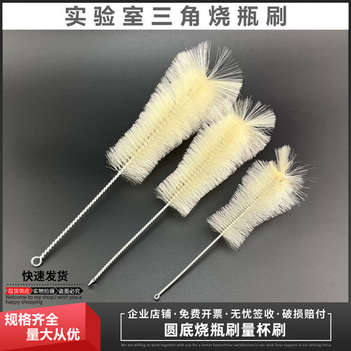 实验室三角烧瓶刷100-1000ml