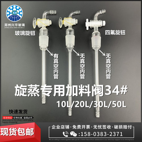 10L20L30L50L旋转蒸发仪加料阀