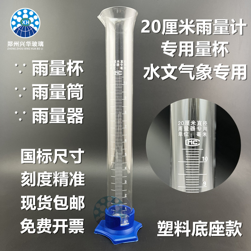水文和气象专用雨量计杯新品促销