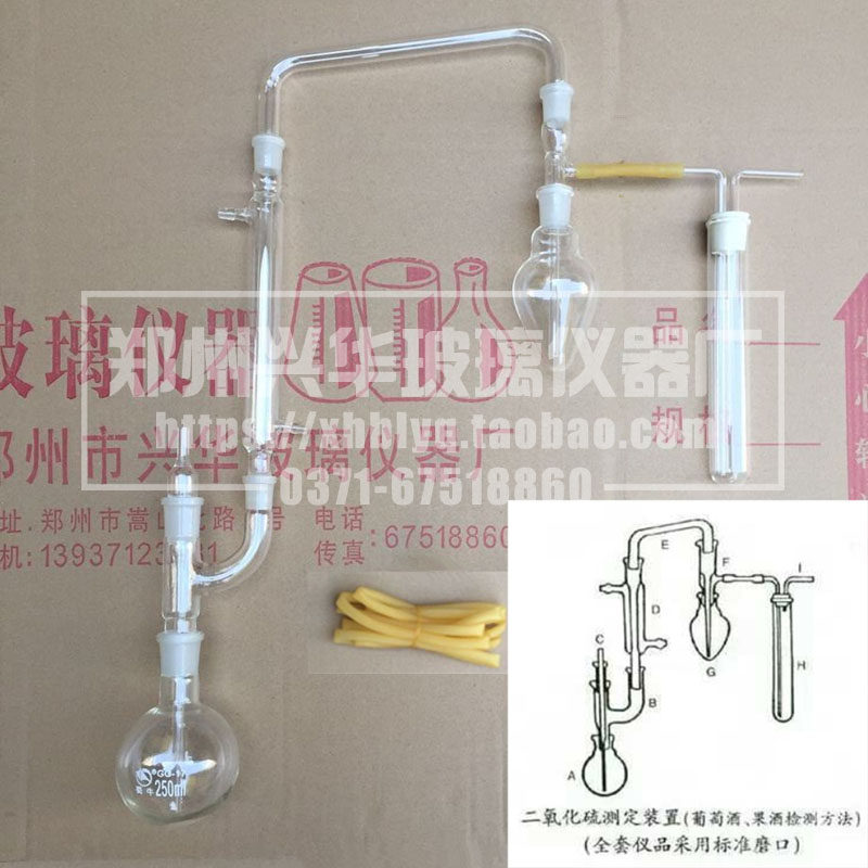 二氧化硫测定装置葡萄酒果酒检测装置包邮160/套送胶管可开票现货