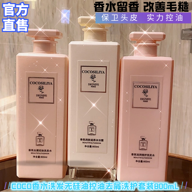 cocoer新款洗发水控油蓬松去屑头皮持久护发膏果香沐浴露套装柔顺,美发护发/假发,洗发水,淘宝优惠券,粉丝福利购,淘宝优惠卷