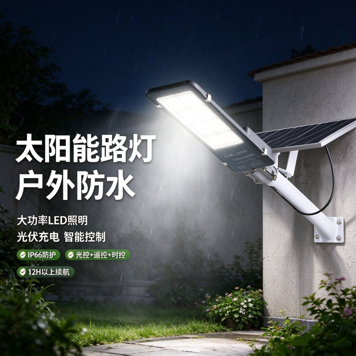 太阳能路灯户外工程大功率光伏LED路灯厂区庭院照明遥控光控防水