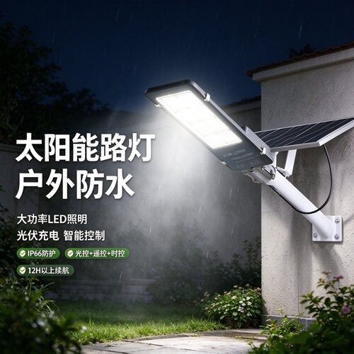 太阳能LED庭院路灯遥控光控防水