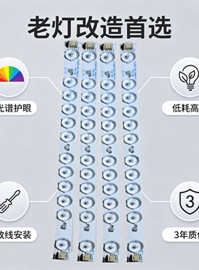 全光谱LED灯条替换灯芯吸顶灯改造灯板灯带三色变光长条贴片光源
