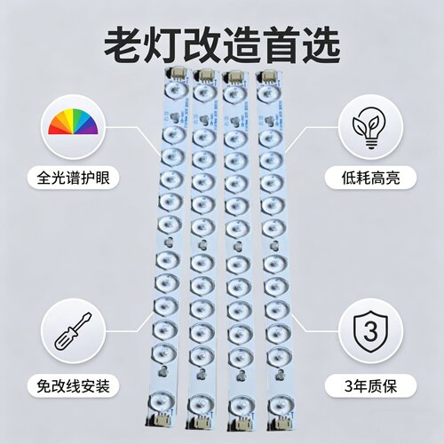 LED吸顶灯改造灯条灯带