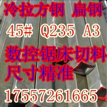 零切方钢扁钢45号平键A3型材冷拉冷拔Q235 45#方钢条实心厂家直销